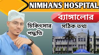 Nimhans Hospital Bangalore  How to book appointment  NIMHANS  Bangalore Nimhans Hospital  neuro [upl. by Etteloiv783]