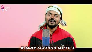 Kande Matada Motka Comedy Ho Song  SingerSanjeev Purty [upl. by Raimund]