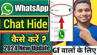 सिर्फ दो मिनट में whatsapp Chat को छुपाए  whatsapp chat hide kaise kare whatsapp [upl. by Harlen]