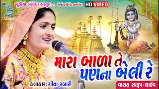 મારા બાળપણા ના બેલી  Geeta rabari live program  gujarati song new [upl. by Madella534]