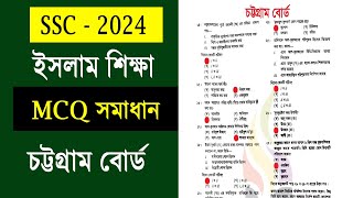 SSC 2024 Islam MCQ সমাধান চট্টগ্রাম বোর্ড  ssc 2024 Islam mcq solve Chittagong board [upl. by Delastre]