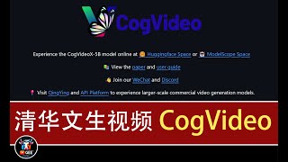 👍清华的文生视频怎么样？CogVideo155B解析介绍🟢支持任意分辨率，一起来看看效果🟢牛哥AI实验室 NIUGEE AI（110） [upl. by Hank]