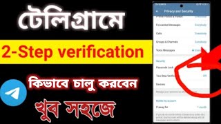 How To Enable TwoStep Verification On Telegram  টেলিগ্রাম কিভাবে টু স্টেপ ভেরিফিকেশন অন করবেন [upl. by Hulbert]