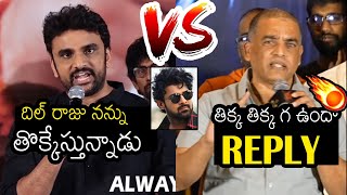 దిల్ రాజు VS రాకెష్ వర్రే 🤯🔥 Dil Raju Serious Counter On Rakesh Varre Comments On Telugu Heros [upl. by Loar915]