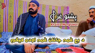 Da Beghama Janan Ghama Uda Kegam  Khaista Manglawar  Pashto Songs 2024  Pashto Songs Rabab Mange [upl. by Eidnil]