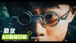 【恒生Preferred Banking X 湯令山GarethT】第二回之助攻KO 儲錢目標 [upl. by Phillida]