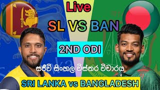 Sri Lanka vs Bangladesh 2nd ODI 2nd Innings live Score board SL vs BAN live [upl. by Akiria]