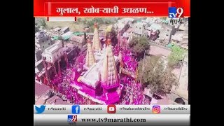 Jyotiba Yatra 2019 जोतिबाच्या यात्रेला सुरुवात  मनमोहक दृश्य ड्रोनच्या कॅमेऱ्यात कैदTV9 [upl. by Goodden]