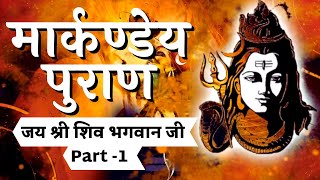 Markandeya Purana  Part 01  Markandeya Puran  मार्कण्डेय पुराण  Complete Story in HINDI [upl. by Templia672]