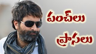 Trivikram Srinivas Tollywoods Punch Dialogues  Volume 1  Telugu [upl. by Arac494]