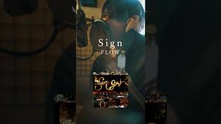 sign  FLOWcover ナルト [upl. by Roselle]