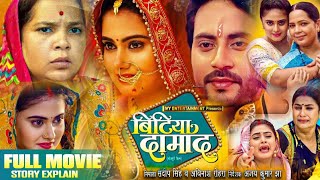 Full Movie  Bitiya Damad New Bhojpuri Movie 2024 Story Explain  Megha Shree Rakesh BabuRina Rani [upl. by Enyluqcaj]