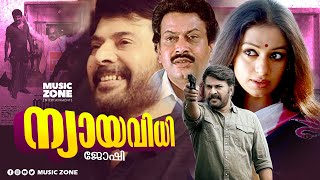 Nyayavidhi  Full Movie HD  1986  Mammootty Shobana Sukumaran Innocent Lalu Alex [upl. by Elatia954]