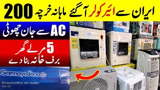 Irani air cooler  Imported room cooler  New technology air cooler  Air cooler in Pakistan  rate [upl. by Clover]