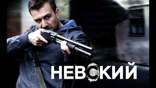 Невский 4 сезон  трейлер [upl. by Nitsur]