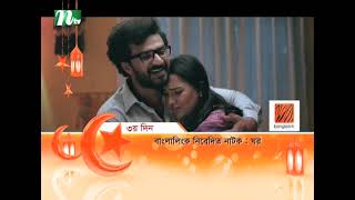 Ghor  Promo  Musfiq R Farhan  Samira Khan Mahi  ঘর  Eid Special Drama  Bangla Natok 2024 [upl. by Tearle]