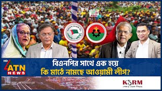 আওয়ামী লীগের ভুল নিয়ে মুখ খুললেন ড হাছান মাহমুদ  Awamileague  Hasan Mahmud  BD politics [upl. by Kcinemod482]