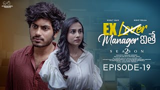 Ex Lover Manager ithe  S2  Episode  19  Nishat Shaik  Mohit Pedada  Telugu Web Series 2024 [upl. by Magas411]