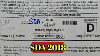 Sda 2018 old question paper review fda sda exam 2020 kannada grammar vyakarana key answer tet [upl. by Nnaecarg]