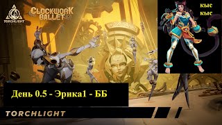 Build День 05 Кошка1  ББ Clockwork ballet [upl. by Genna]