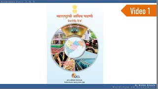 Video1 Maharashtra Economic Survey 202324 [upl. by Wengert]