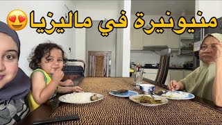 منيونيرة في ماليزيا الموت ديال الضحك🤣طرائف😅 واش الماليزيين كيشدو الرشوة فالمستشفيات😱 [upl. by Ursa637]