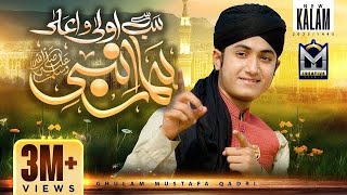 Sab Se Aula o Aala Hamara Nabi ﷺ  Ghulam Mustafa Qadri  Heart Touching  New Naat 2023  EMCS [upl. by Maribel]