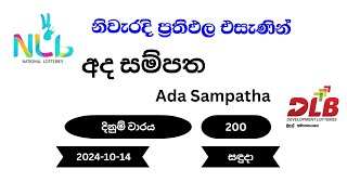 අද සම්පත Ada Sampatha 200  20241014 NLB DLB Lottery Result සඳුදා [upl. by Tollman42]