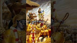 Krishn ki pukar hmahabharattrendingviralstatusytshortmotivationsongMahadevdevotion32 [upl. by Ahcilef]