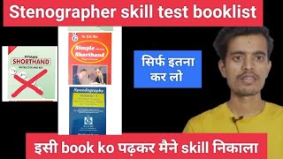 Stenographer Skill Test Complete Book list  Ssc Stenographer EPFO Dsssb [upl. by Einner]