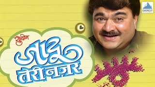 Jadoo Teri Nazar  Super Hit Marathi Comedy Natak  Prashant Damle Satish Tare Manisha Joshi [upl. by Sykleb627]