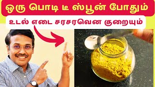 weight loss drink  எடை குறைய ஒரு டீ ஸ்பூன் இந்த பொடி போதும் [upl. by Strawn]