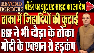 How India Countering Bangladesh On 5 Front  BSF Action Start  Anuj Shukla  Capital TV [upl. by Enytnoel319]