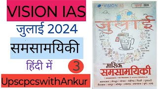 July 2024  Vision IAS monthly Current affairs in hindi  VISION IAS MAGAZINE FOR 2024 IN HINDI [upl. by Sommer]