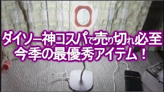 100均・ダイソーのデスクスタンドライトが明るいのでおすすめ！300円の神コスパ！ [upl. by Ahsatsan206]