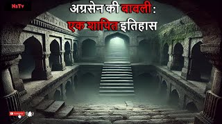 Agrasen Ki Baoli  Hindi Horror Story  hindihorrorstory agrasenkibaoli agrasen hindikahaani [upl. by Lezti]