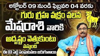 అతిపెద్దమార్పు  MESHA RASI TURNING BIG CHANGE  GURU TRANSIT 2024  November Month Horoscope  TS [upl. by Lesab]