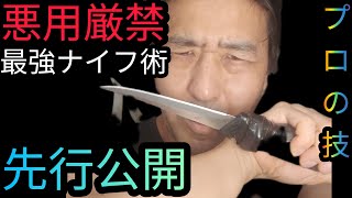 【対徒手格闘＆対鈍器ナイフ術】【悪用厳禁】動画公開前に少し見せます。元豪リアルボディーガード＆バウンサーがライブ配信！リアル護身術をぶちかます！😎👊【SSR護身術動画購入は概要欄】 [upl. by Eldorado]