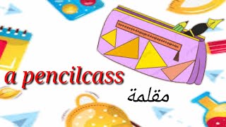 الأدوات المدرسية باللغة الإنجليزية مع طريقة نطق school supplies [upl. by Eenel]