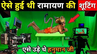 ऐसे हुई थी रामायण की शूटिंग  Ramanand Sagar Ramayan  Making of ramayan [upl. by Vincents957]