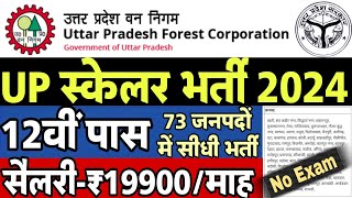 उ0प्र0 वन निगम स्केलर भर्ती 2024  UP Scaler Vacancy 2024  Van Vibhag Scaler Bharti  UPFC Vacancy [upl. by Neenaej]