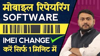 How to change imei No In Mobile pankajkushwaha [upl. by Minette]