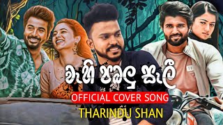 wehi pabalu seli  වැහි පබලු සැලී Tharindushan 2023 new cower song [upl. by Gnok]