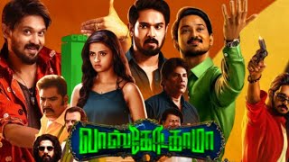 Vasco Da Gama Full Movie In Tamil 2024  Nakkhul  K S Ravikumar  Arthana Binu  Review amp Facts [upl. by Oslec]