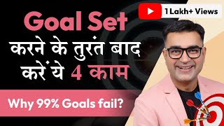 GOAL SETTING के बाद सिर्फ ये 4 काम करो GOALS 100 पूरे होंगे  GOAL SETTING TIPS  DEEPAK BAJAJ [upl. by Virgy]