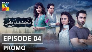 Tajdeed e Wafa Episode 04 Promo HUM TV Drama [upl. by Trixi]