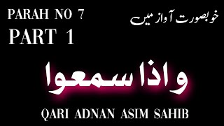 Parah no 7  Part 1  🎙️ Qari Adnan Asim Sahib  Quran Channel 1 [upl. by Severson149]