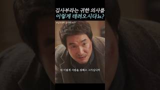 가슴이 웅장해지는 쓰레기 대결 낭만닥터김사부 낭만닥터 김사부 [upl. by Jenkins]