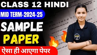 Class 12 Hindi Paper 202425  Sample Paper Of Hindi For Mid Term 202425👉With Solution [upl. by Attela]