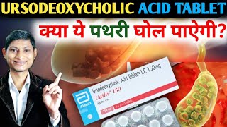 ursodeoxycholic acid tablets ip 300 mg  Udiliv 300 tablet uses in hindi  udiliv tablet [upl. by Nace]